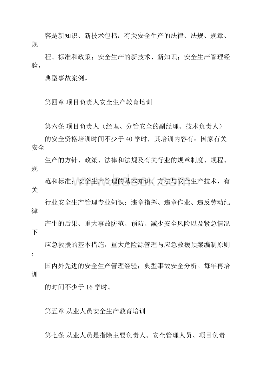 新进场工人三级安全教育制度.docx_第3页