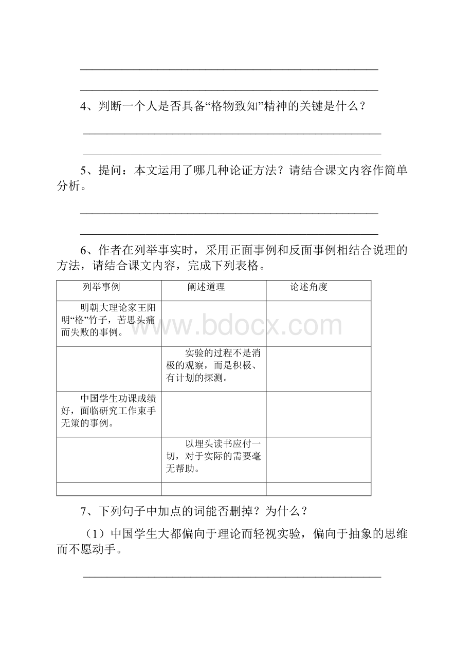 格物致知.docx_第3页