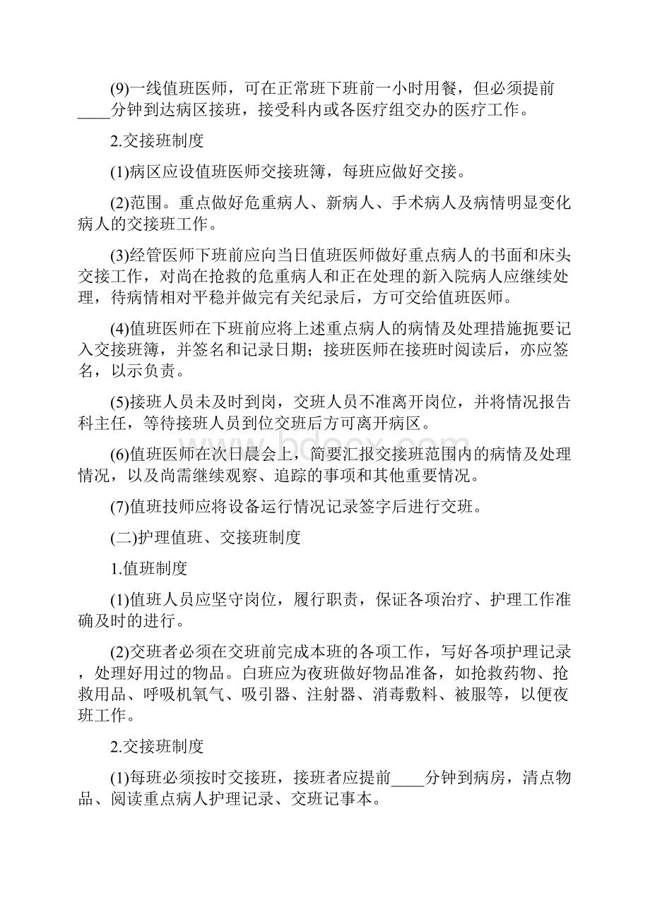 值班交接班制度6篇Word格式文档下载.docx_第2页