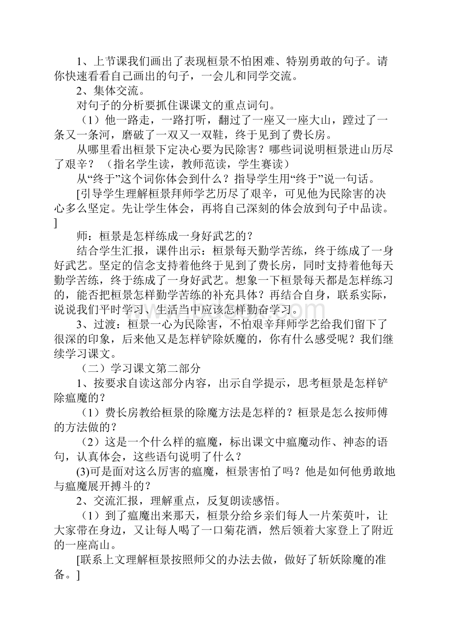 重阳节教学设计.docx_第2页