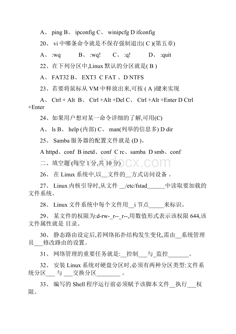 Linux期末考试试题8套含答案Word格式文档下载.docx_第3页