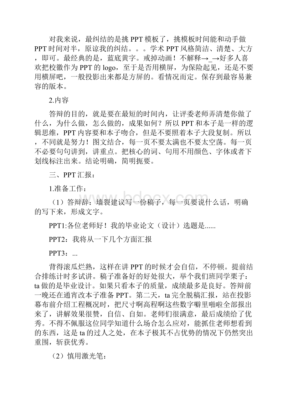 大学生研究生毕业论文答辩必备资料精品推荐.docx_第2页