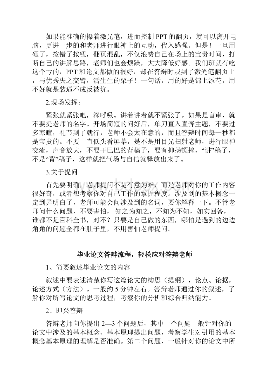 大学生研究生毕业论文答辩必备资料精品推荐.docx_第3页