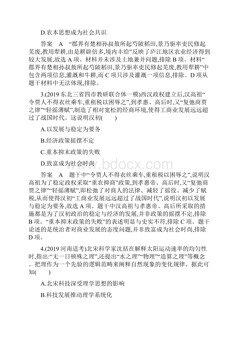 届高考历史习题高考仿真练二.docx_第2页