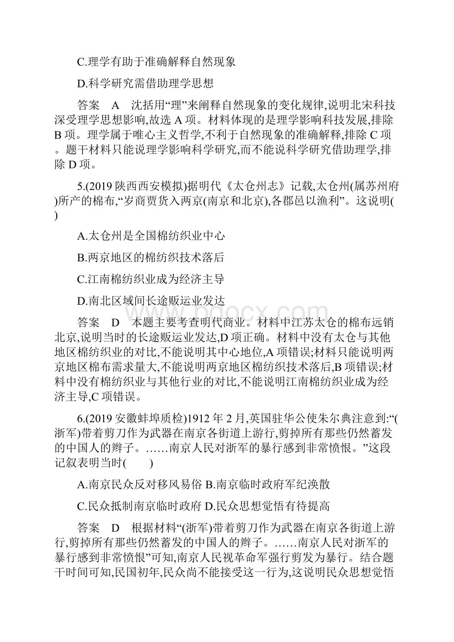 届高考历史习题高考仿真练二.docx_第3页