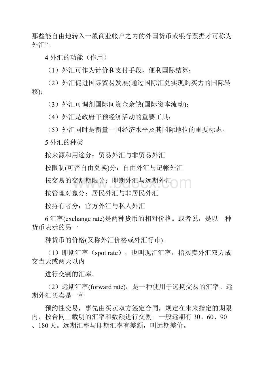 国际经融总复习 2.docx_第2页