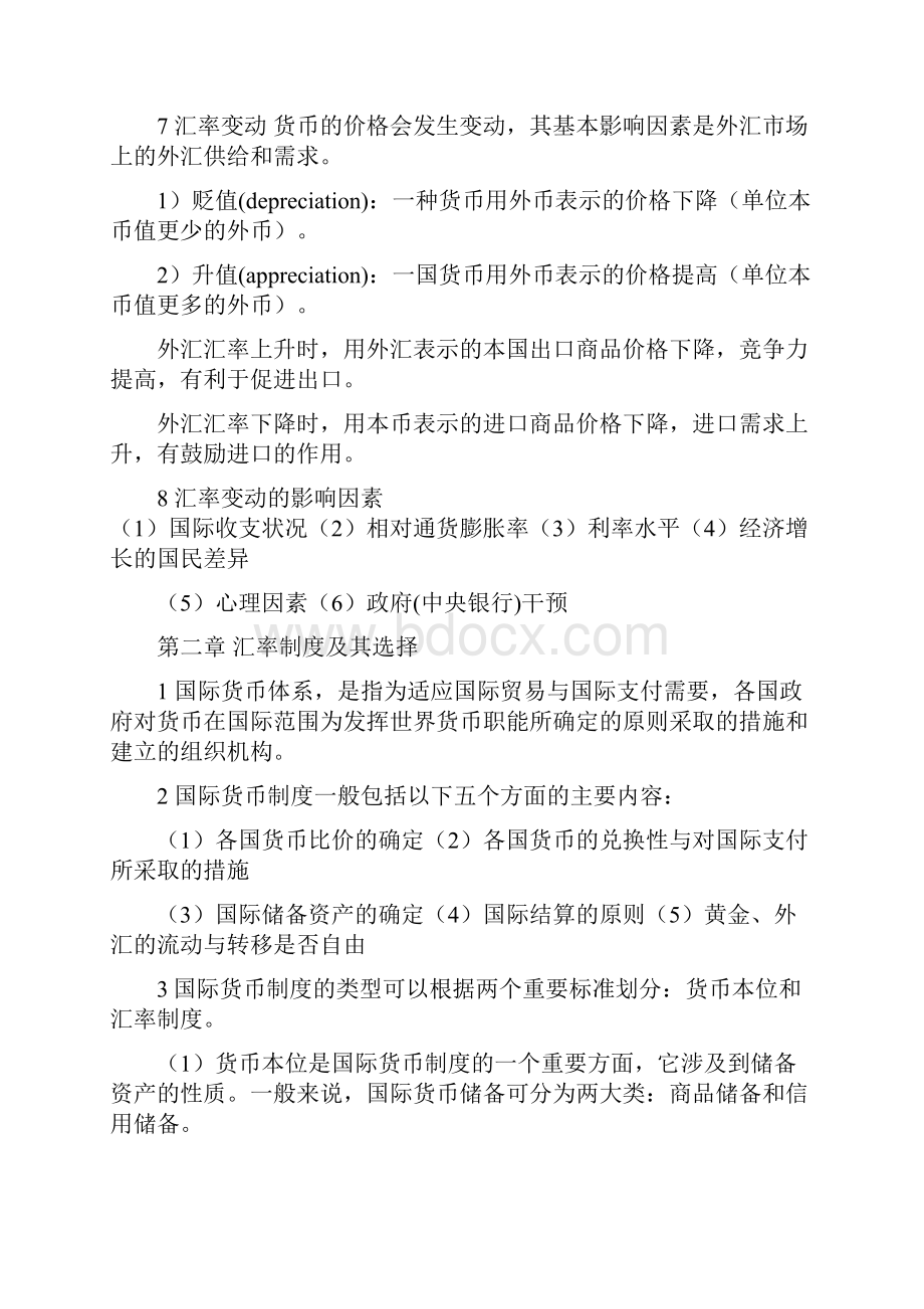 国际经融总复习 2.docx_第3页