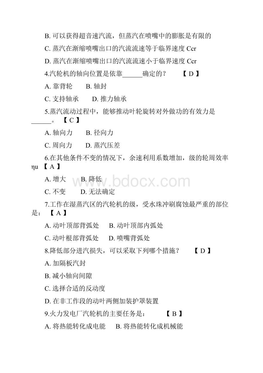 汽轮机原理试题与答案Word格式.docx_第2页