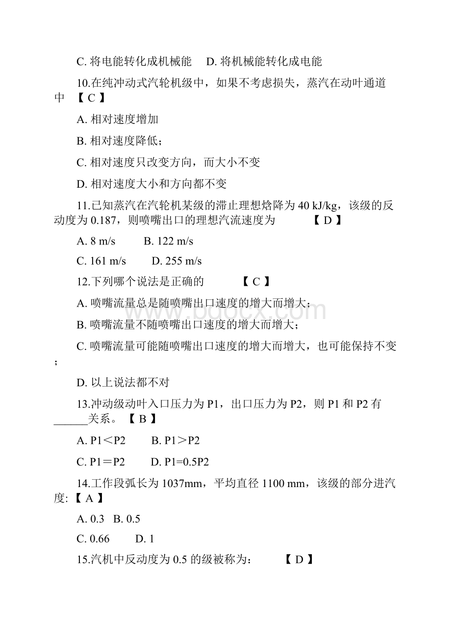 汽轮机原理试题与答案Word格式.docx_第3页