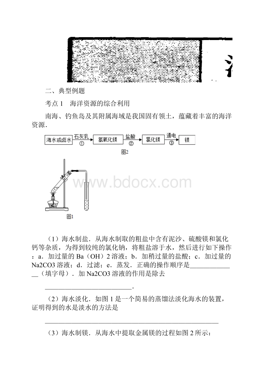 中考九年级化学下册 第八单元 海水中的化学复习学案无答案新版鲁教版Word下载.docx_第2页