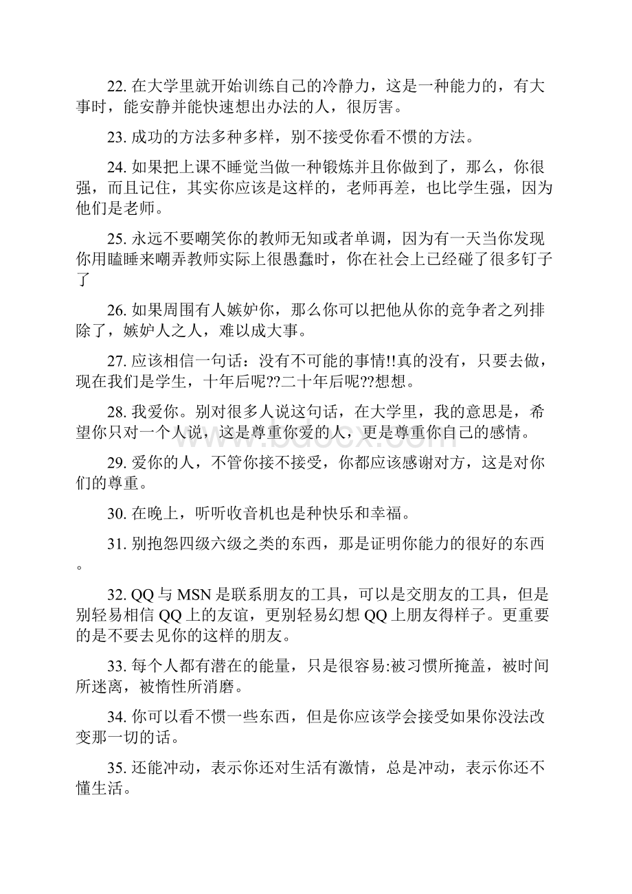 大学新生寄语Word格式文档下载.docx_第3页