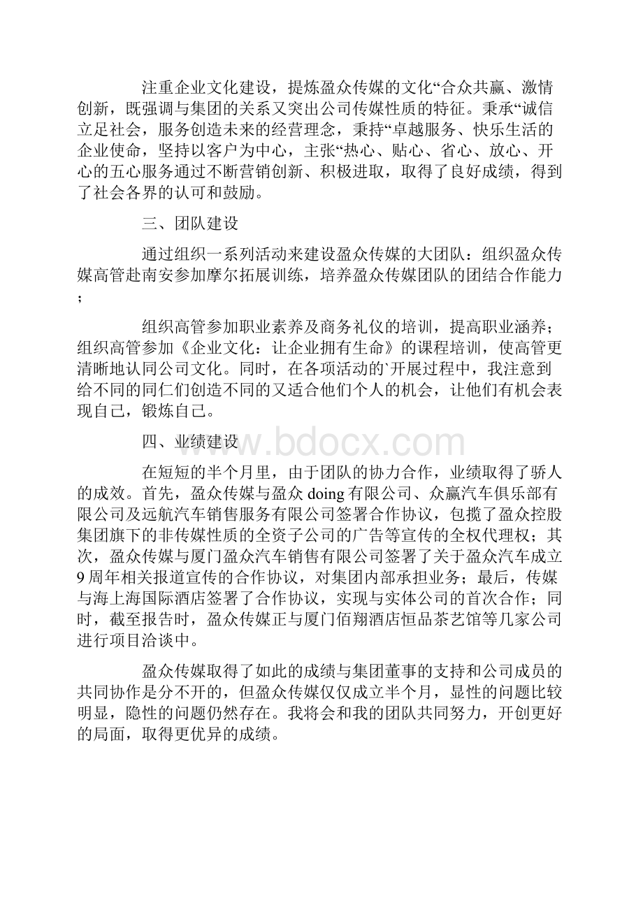 企业经理年度考核个人总结文档格式.docx_第3页