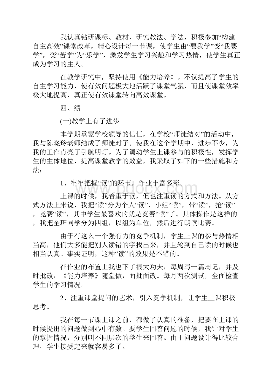 有关初中教师的述职报告Word文件下载.docx_第2页