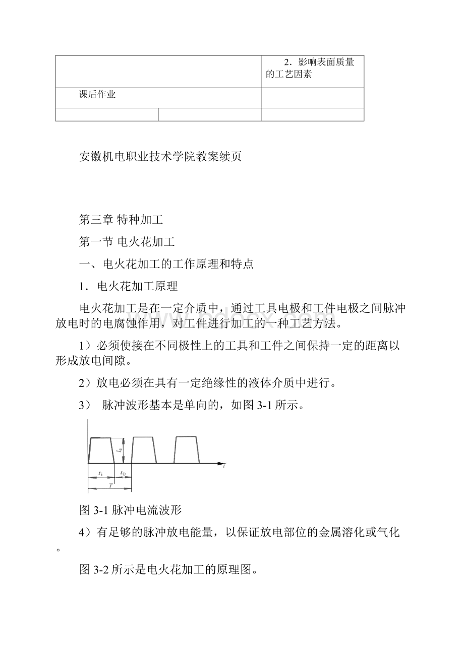 安徽机电职业技术学院教案首页Word文档格式.docx_第2页