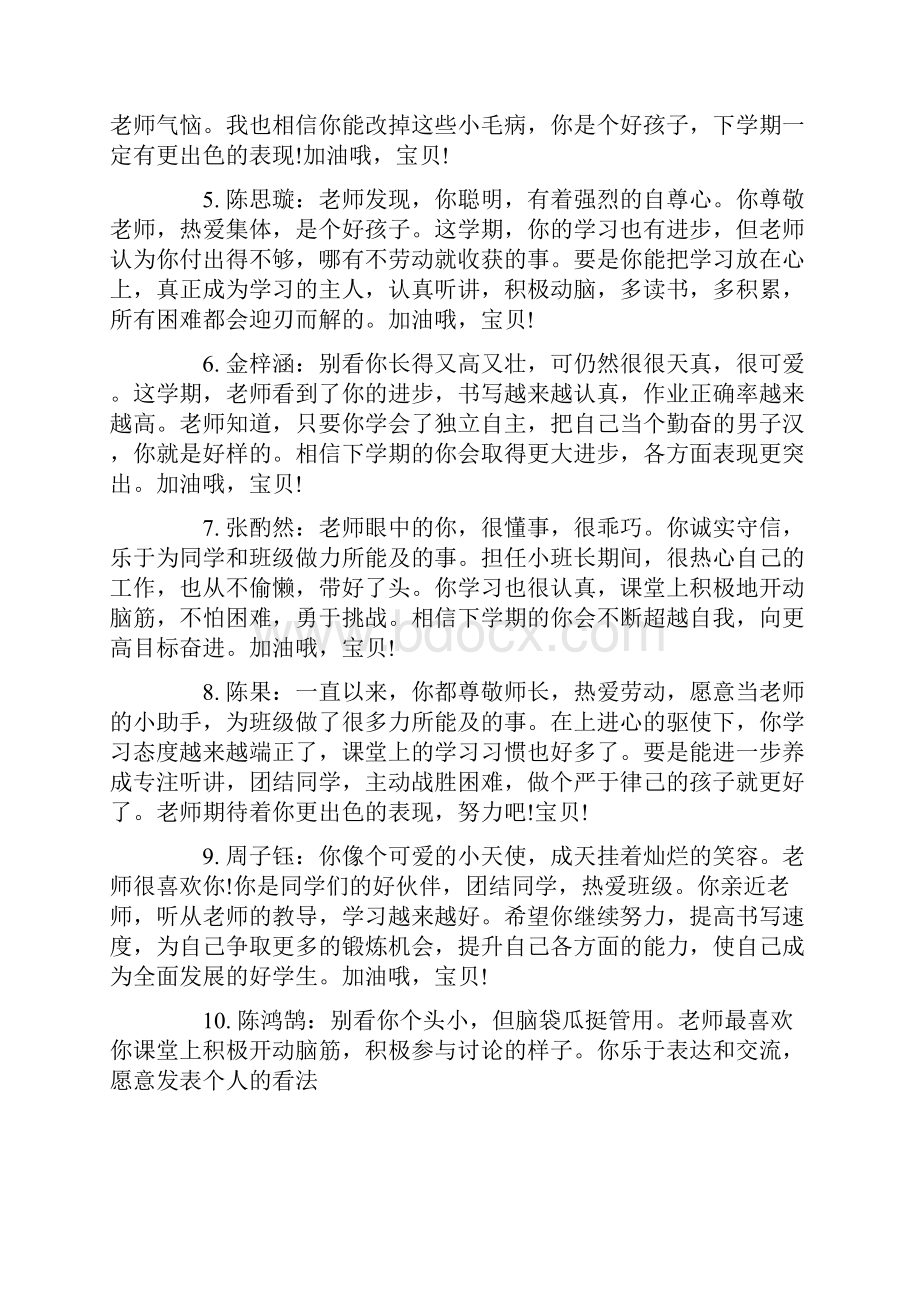 一年级成绩报告单老师评语.docx_第2页