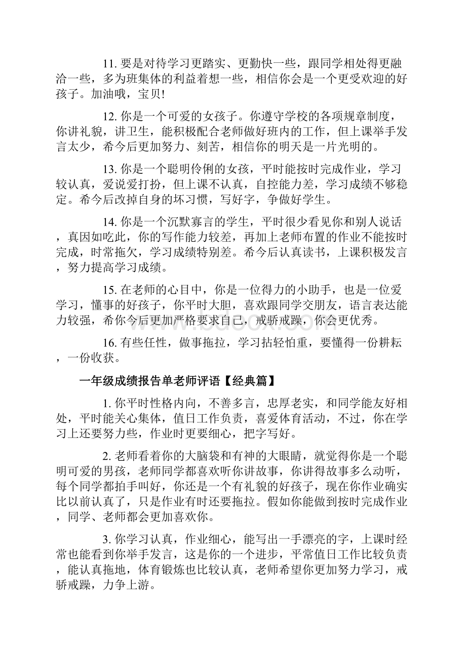 一年级成绩报告单老师评语.docx_第3页