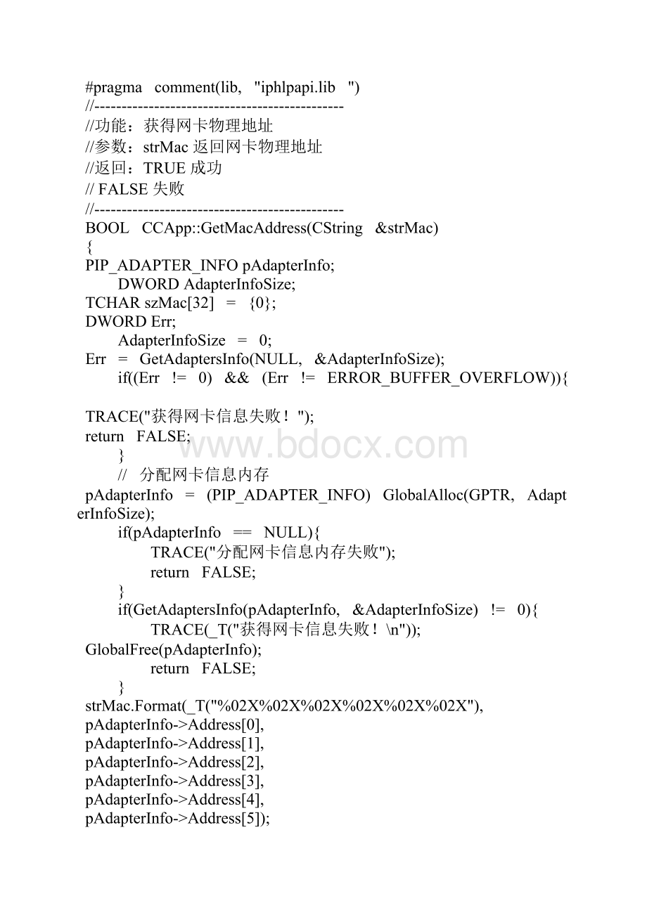 VC之关于软件注册码mac cpuID 硬盘ID.docx_第2页