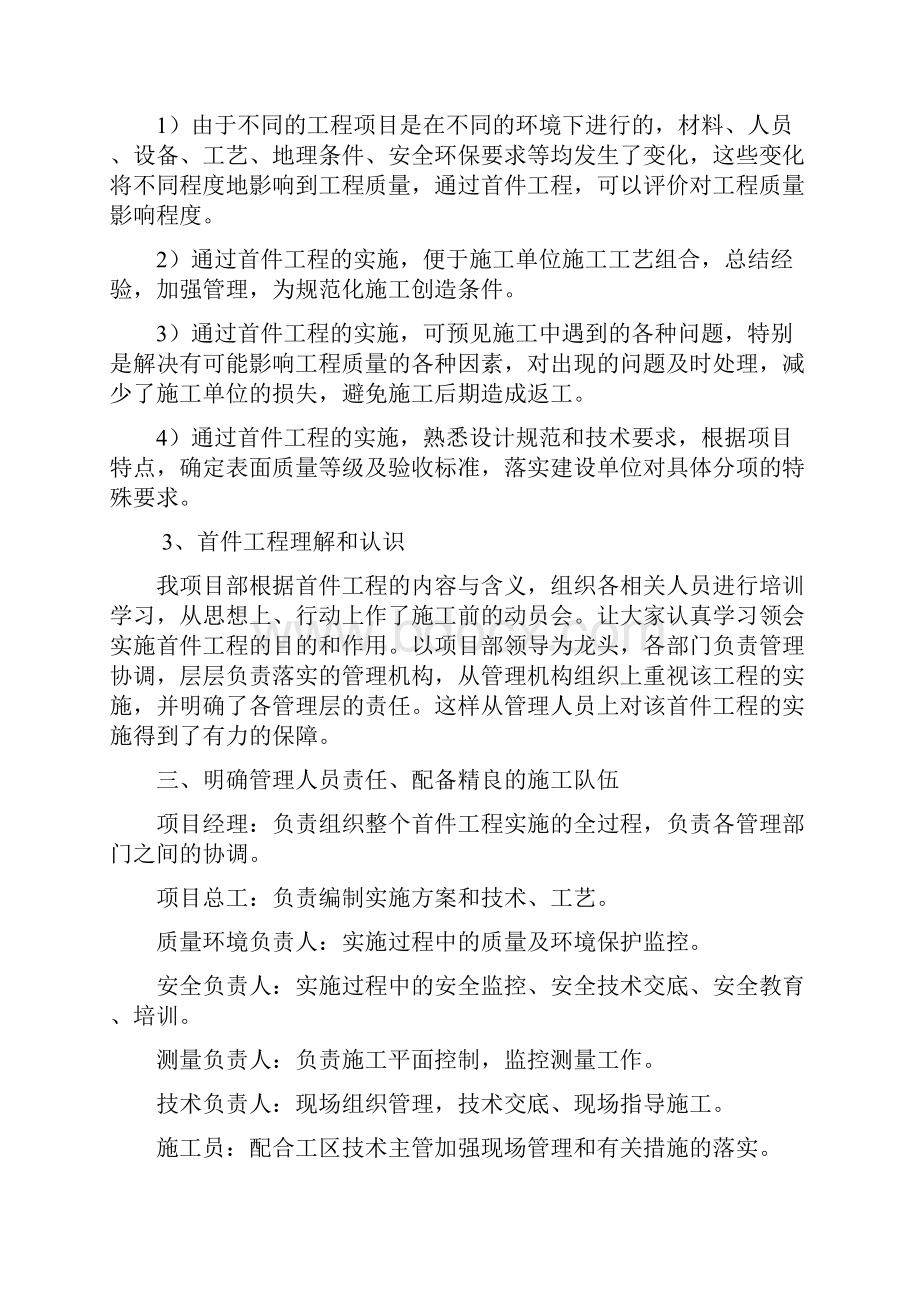 湿接缝首件工程总结报告.docx_第3页