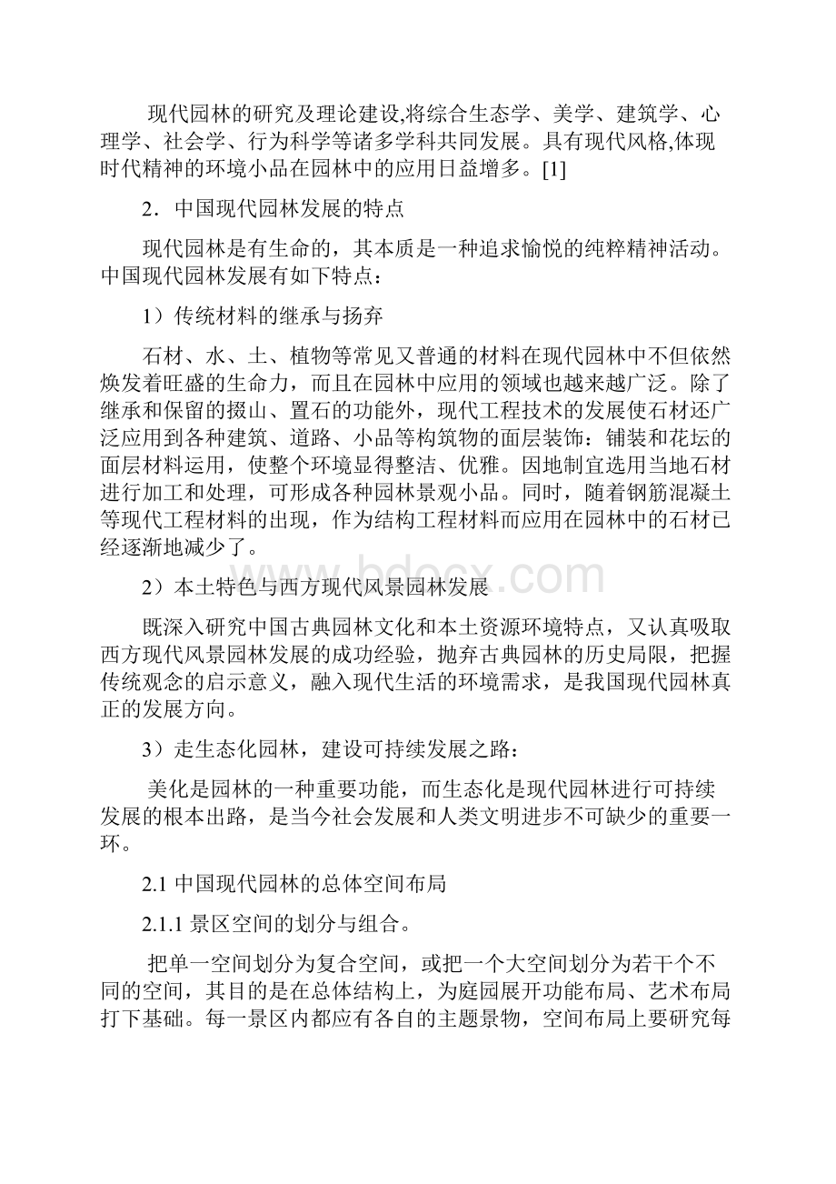 中国现代园林的发展方向.docx_第3页