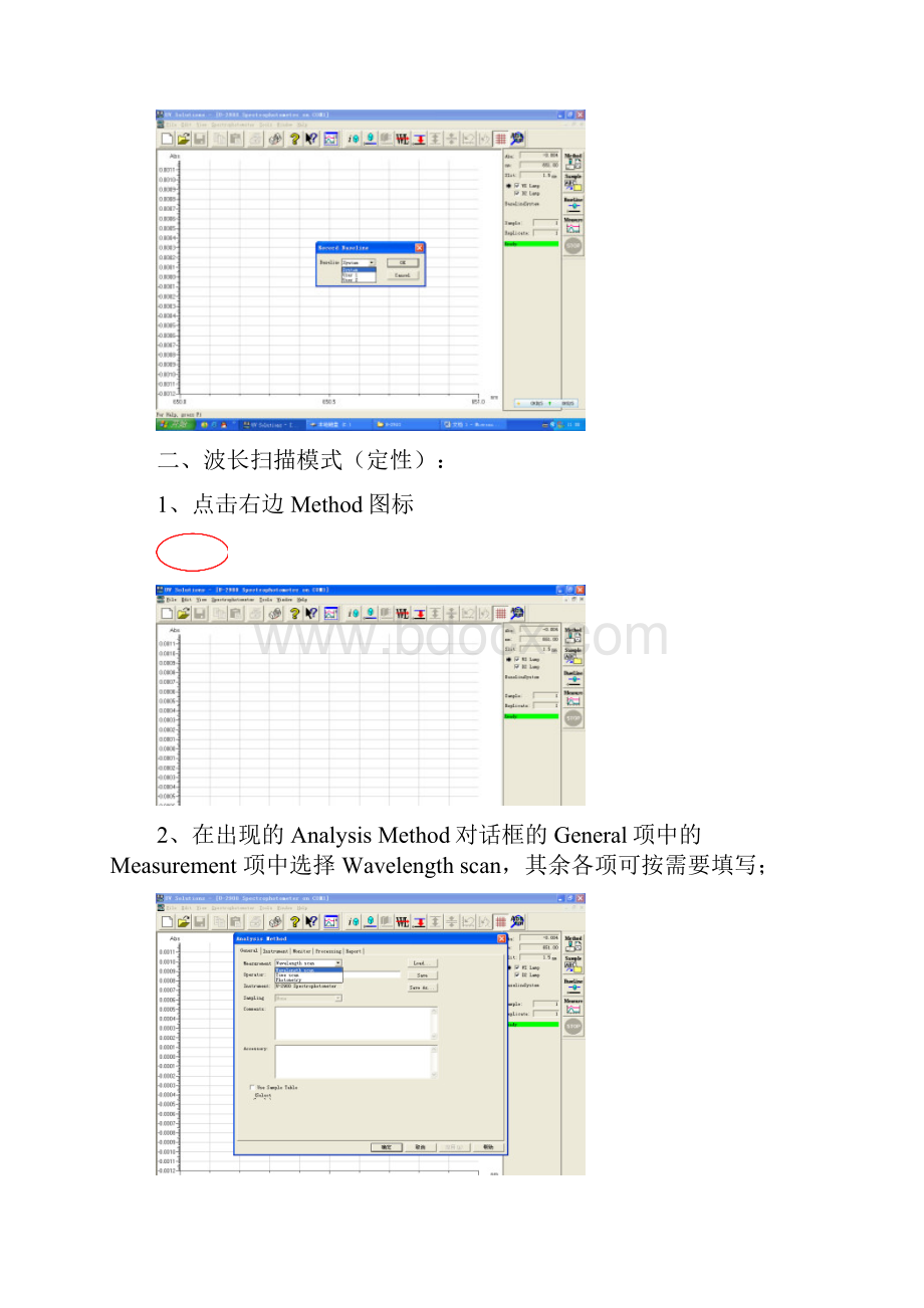 U2910型紫外可见分光光度计软件操作说明书.docx_第2页