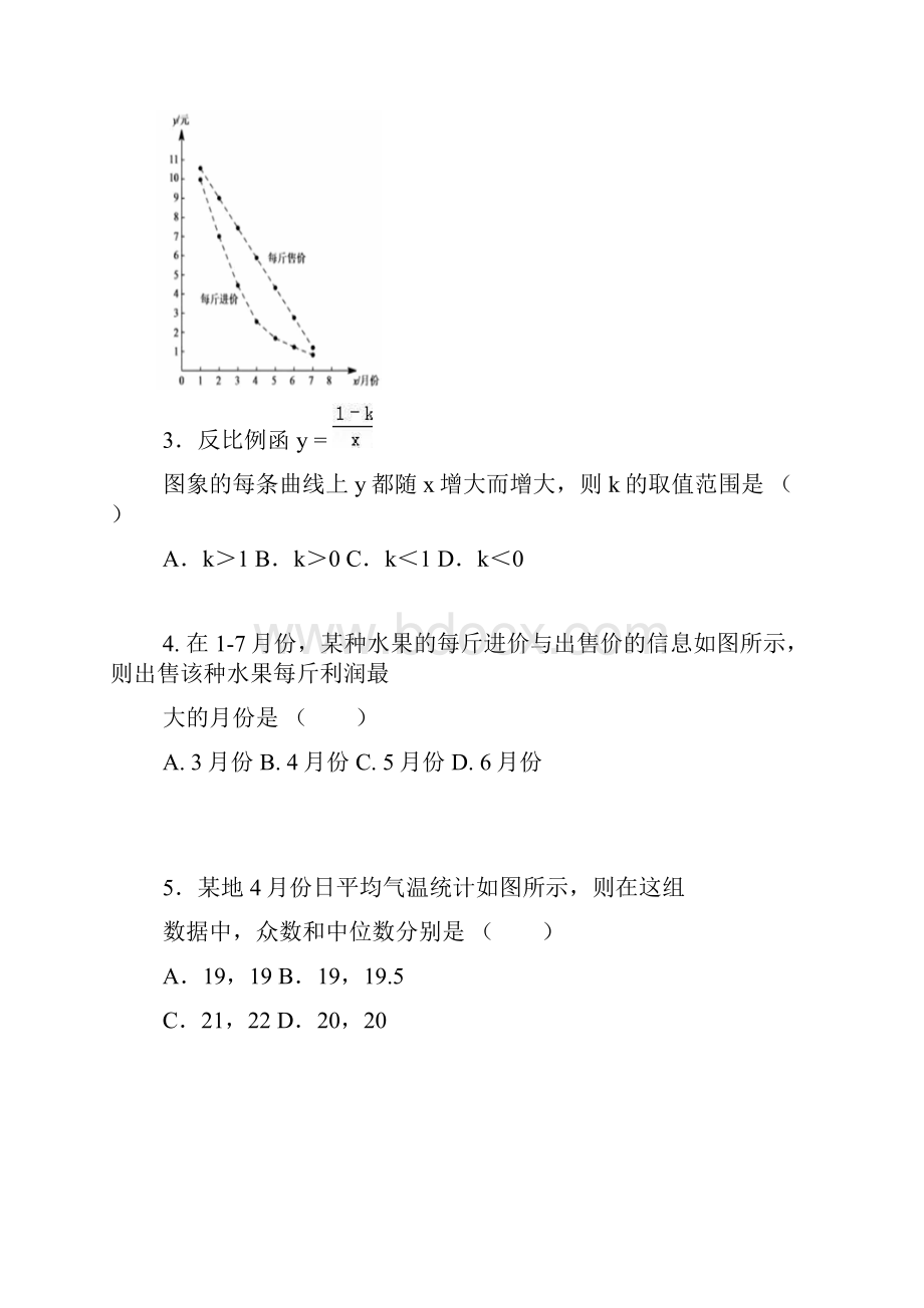 安徽省当涂县届初中毕业班六校第二次联考数学试题附答案.docx_第2页