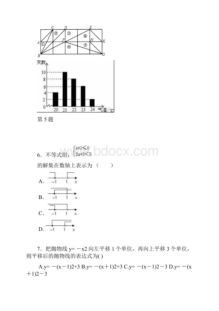 安徽省当涂县届初中毕业班六校第二次联考数学试题附答案.docx_第3页