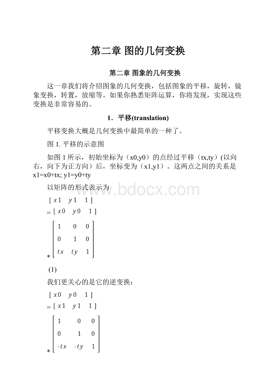 第二章 图的几何变换.docx_第1页