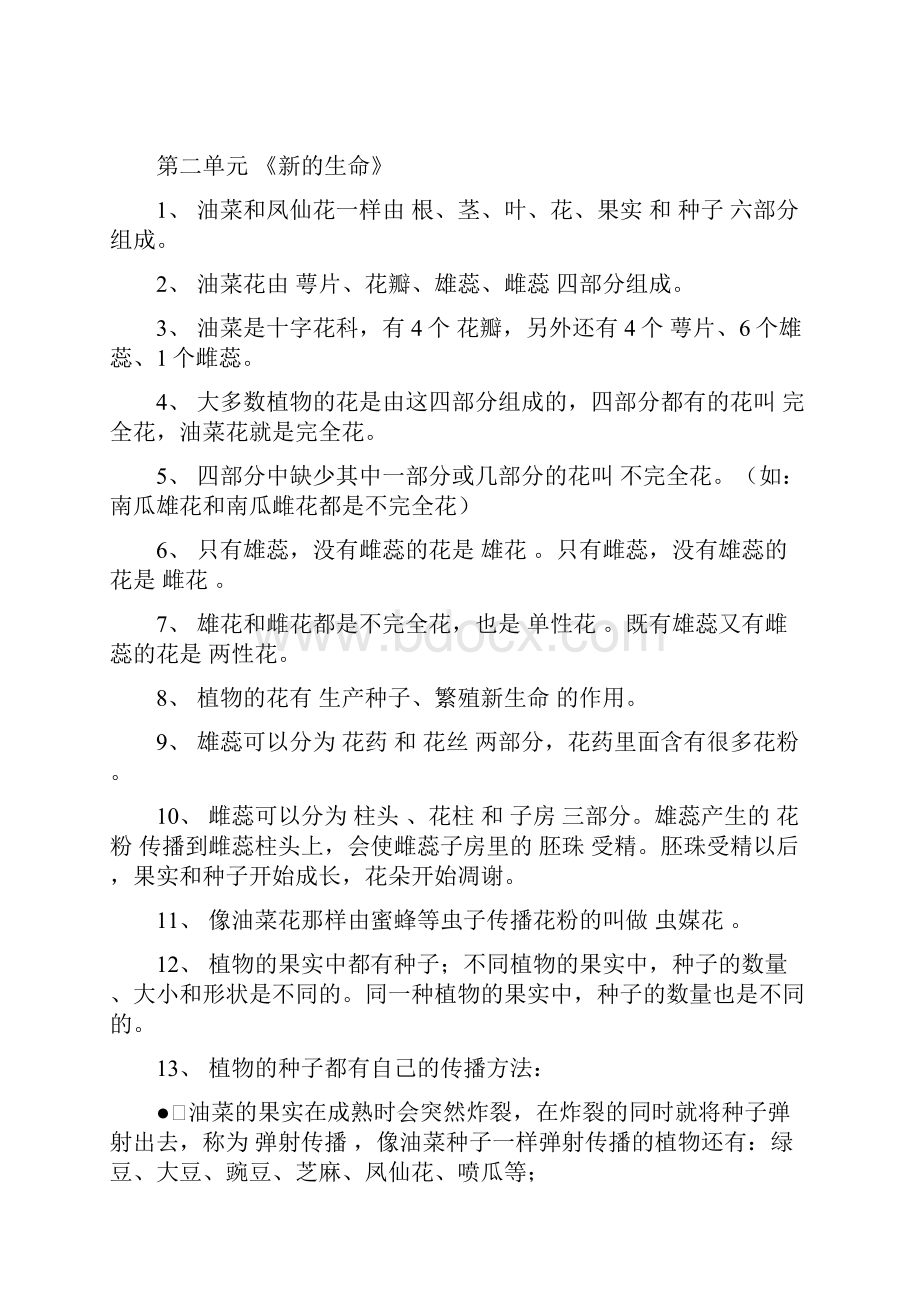 人教版四年级下册科学复习资料.docx_第2页