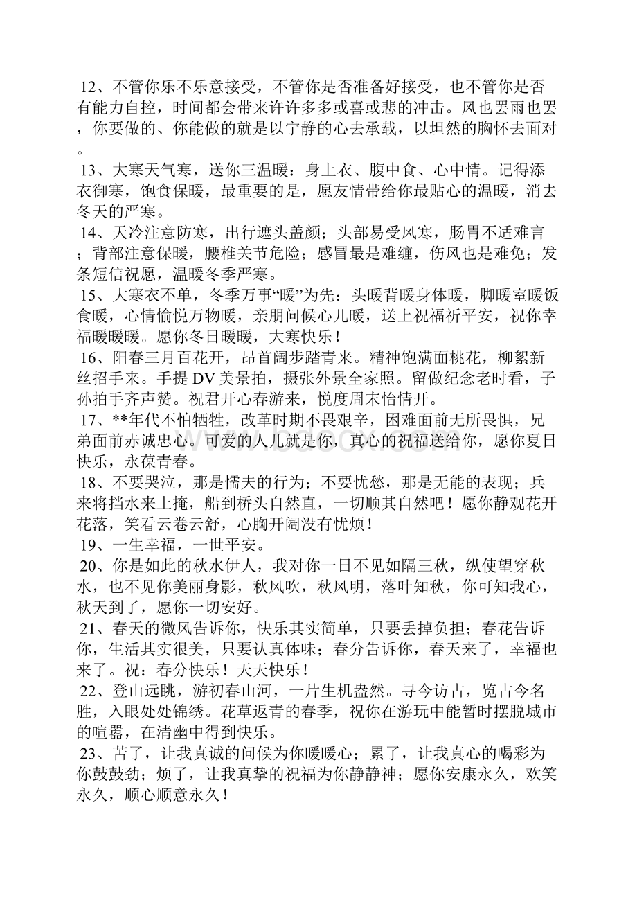 短信群发祝福语Word文件下载.docx_第2页