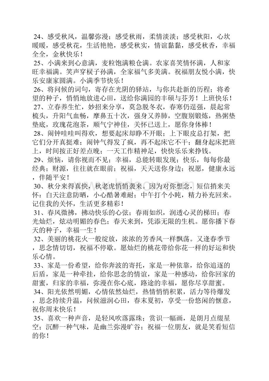 短信群发祝福语Word文件下载.docx_第3页