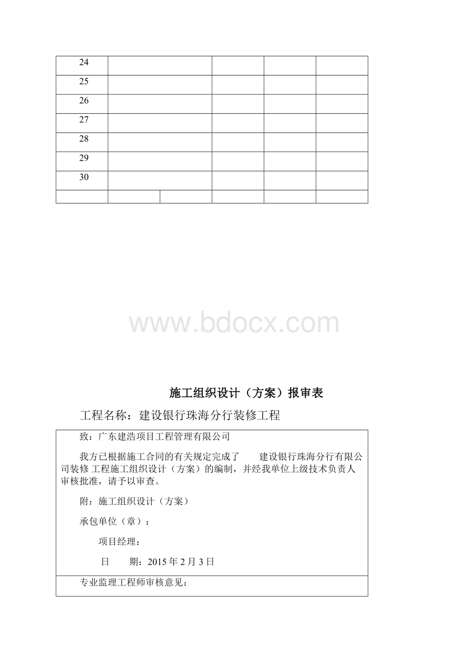 建设银行精装修工程竣工资料.docx_第3页