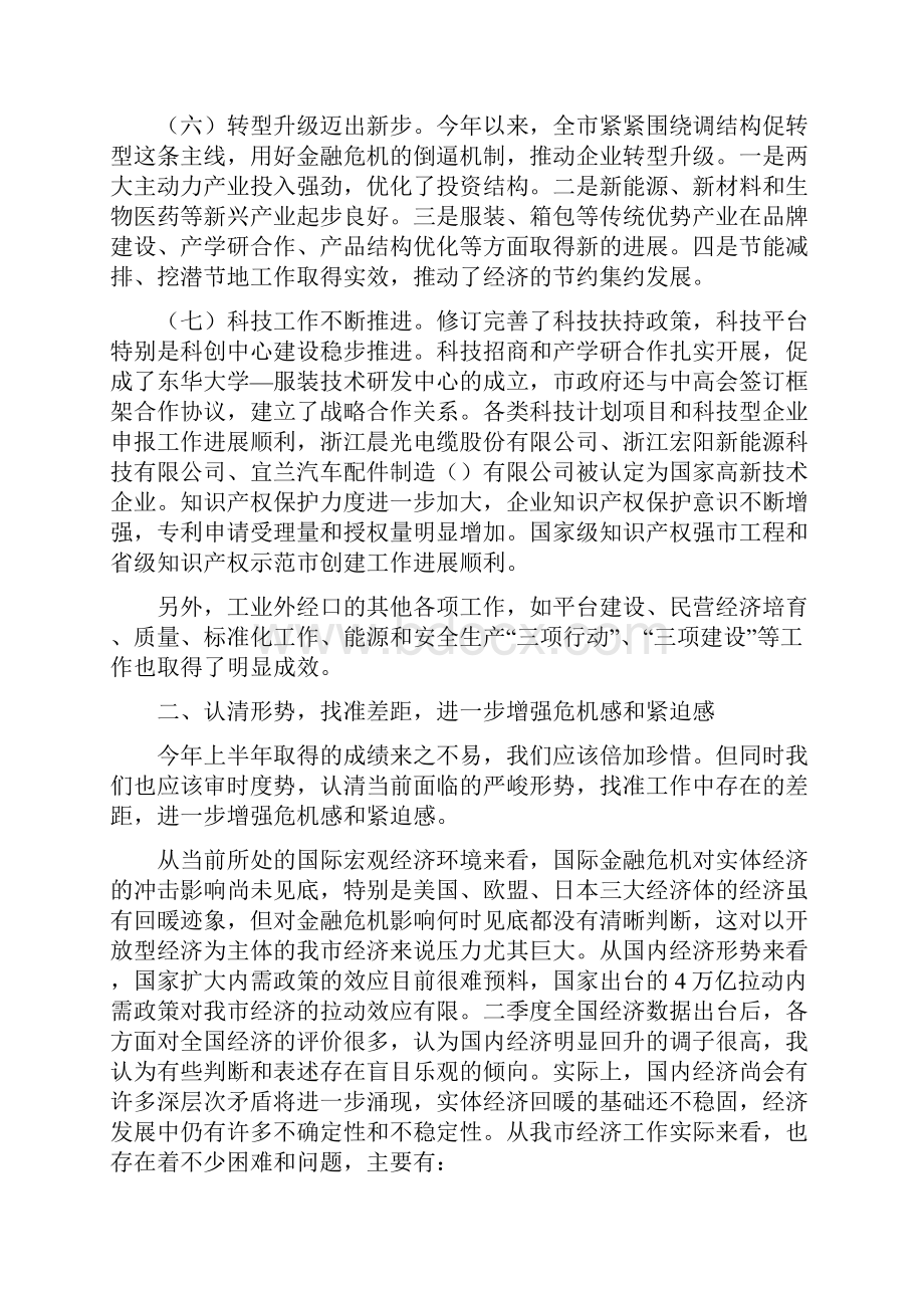 市长在工业外经口及科技会上的发言.docx_第3页