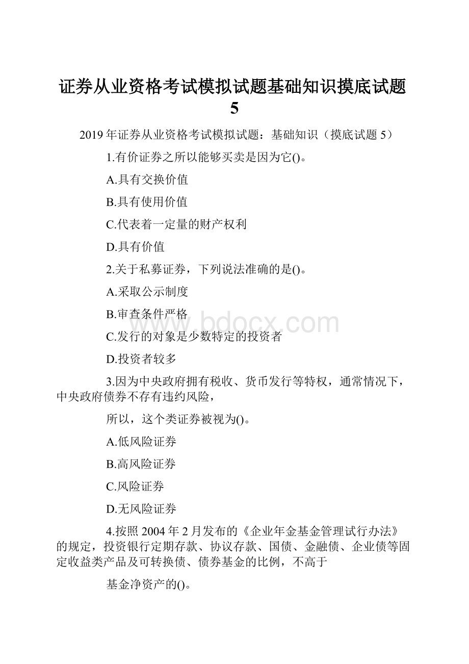 证券从业资格考试模拟试题基础知识摸底试题5Word文档下载推荐.docx_第1页