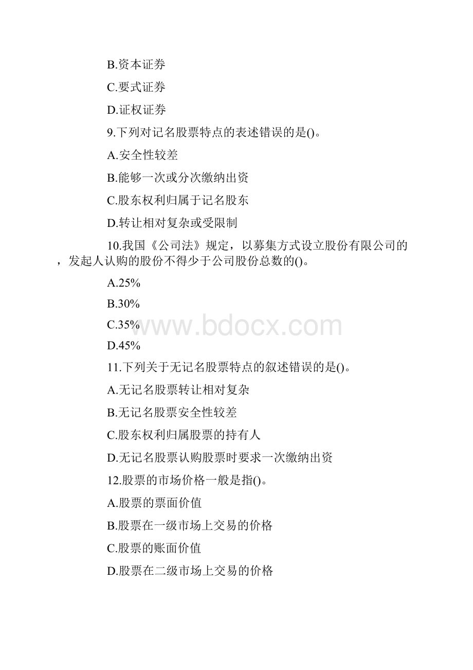 证券从业资格考试模拟试题基础知识摸底试题5Word文档下载推荐.docx_第3页