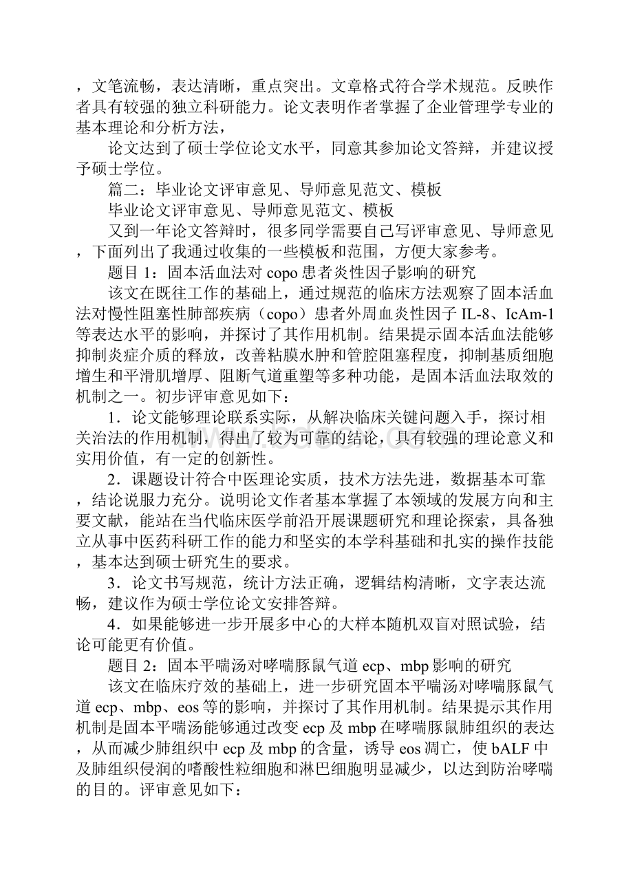 博士学位论文送审申请表指导教师对学位论文的评语范文.docx_第2页