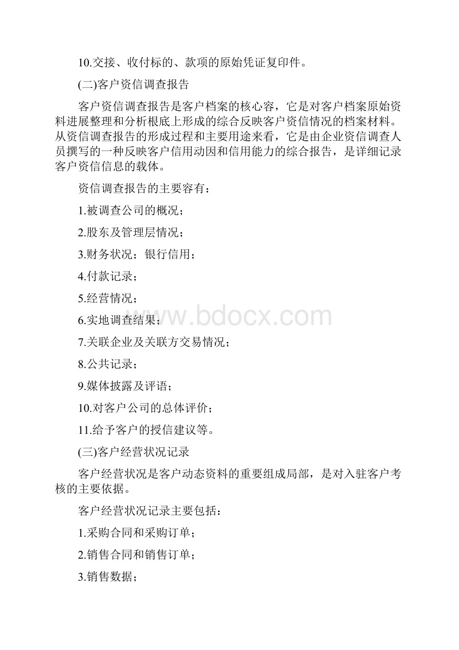 客户档案管理制度.docx_第2页