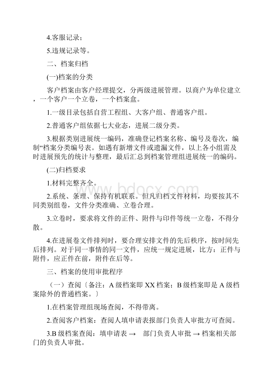 客户档案管理制度.docx_第3页