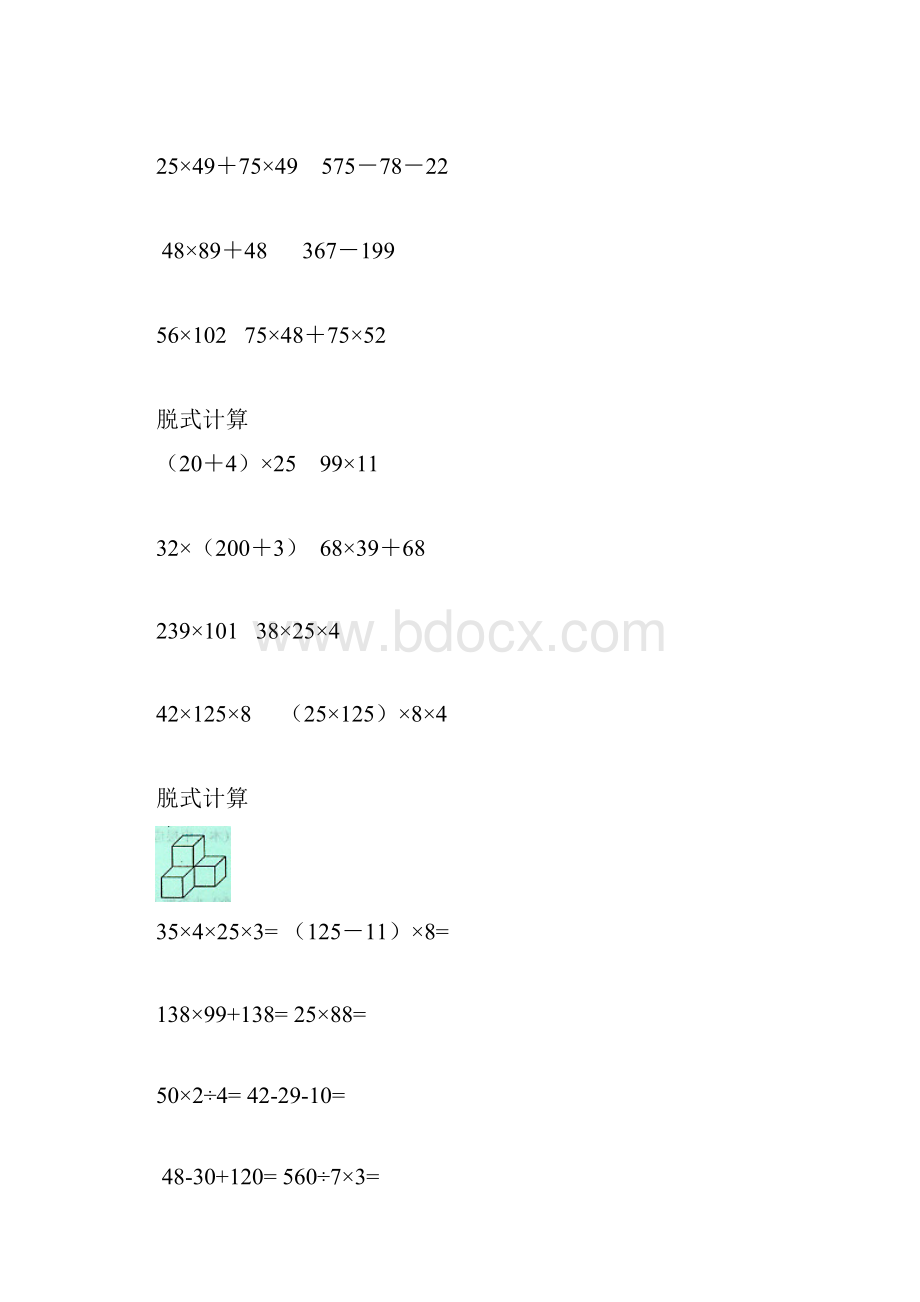 人教版数学四年级下册脱式计算练习.docx_第3页