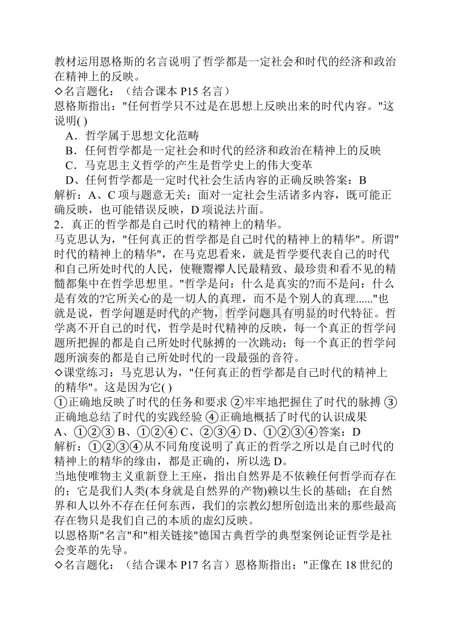 高二政治时代精神的精华三Word文档格式.docx_第3页