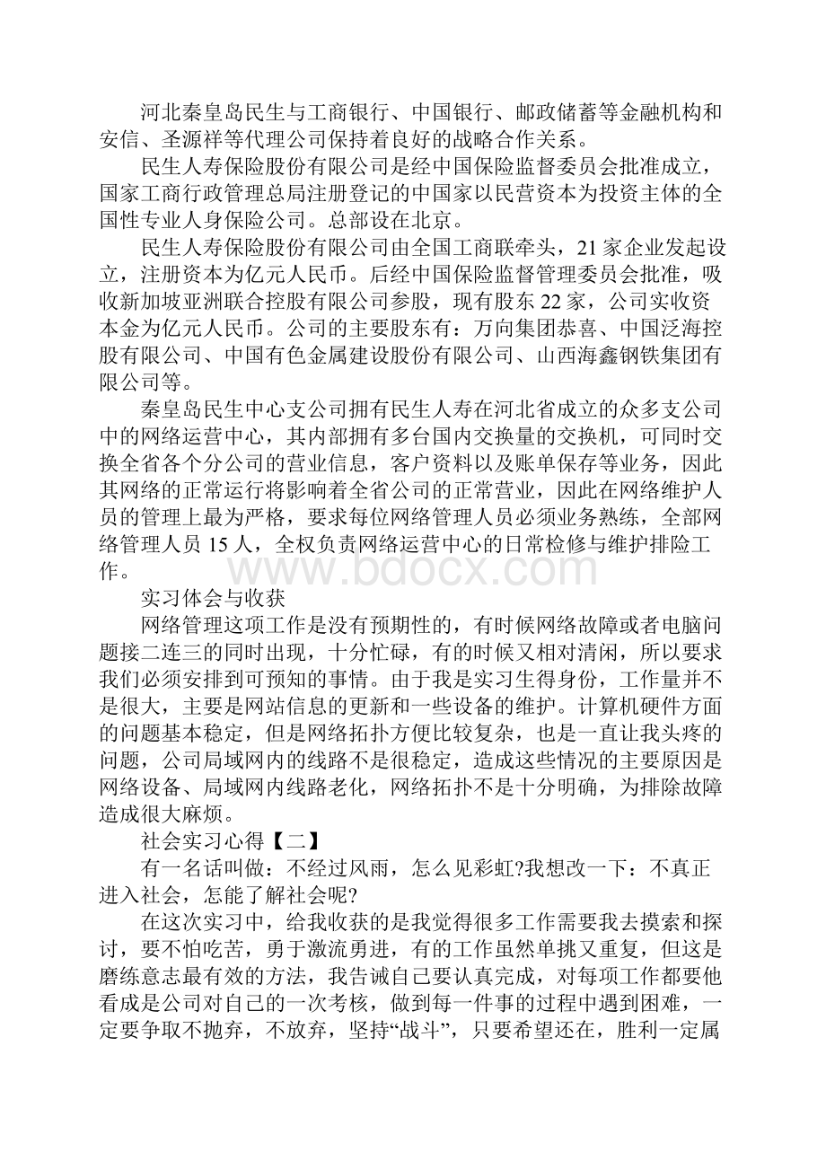 社会实习心得三篇.docx_第3页