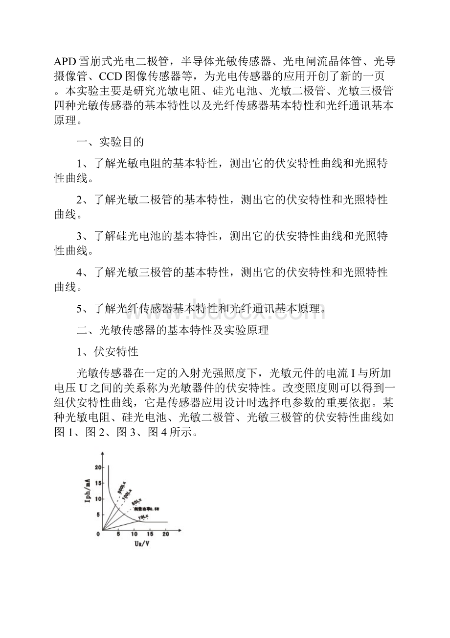 光电传感器实验Word下载.docx_第2页