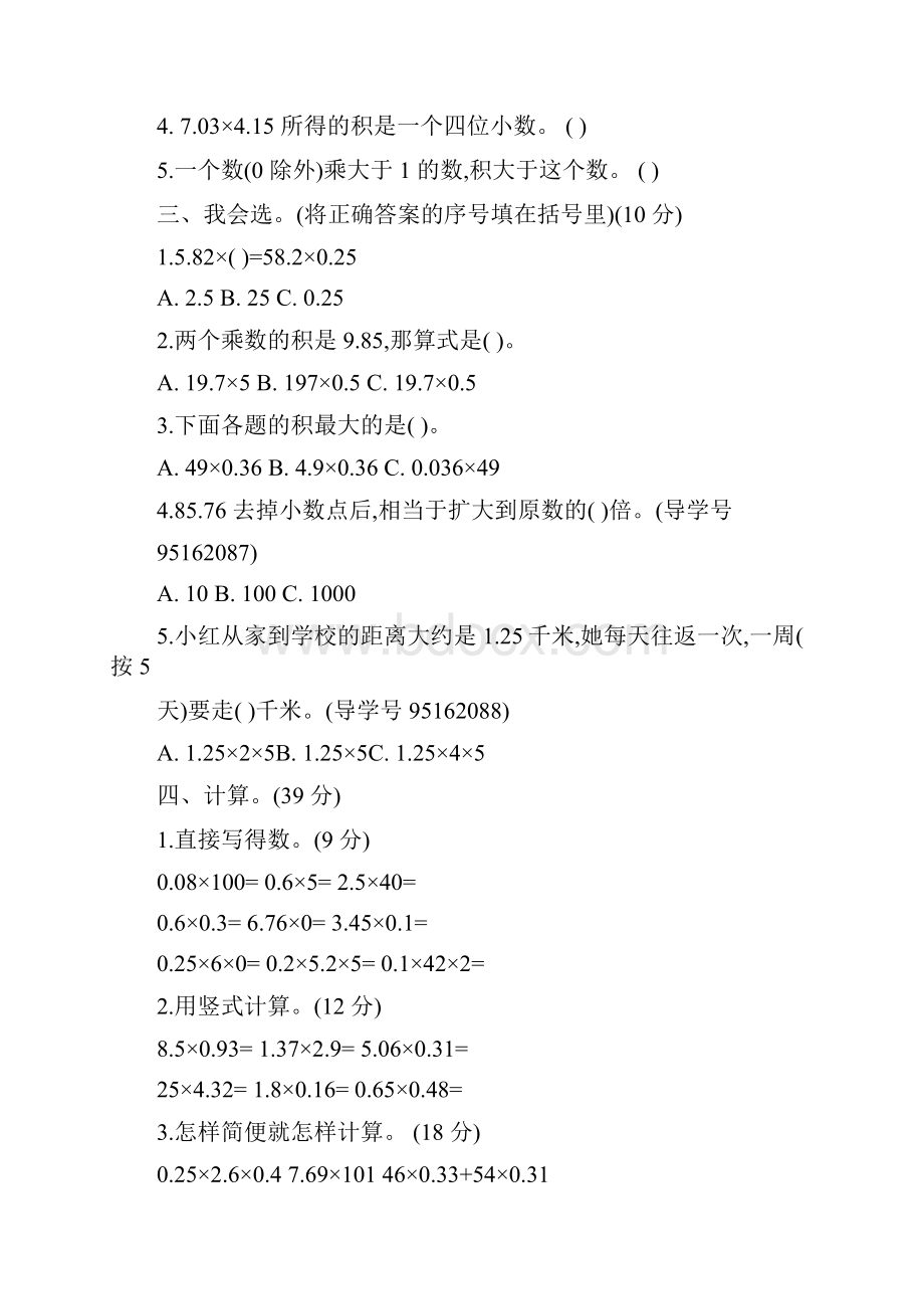 北师大版数学四年级下册第三单元达标检测卷含答案.docx_第2页