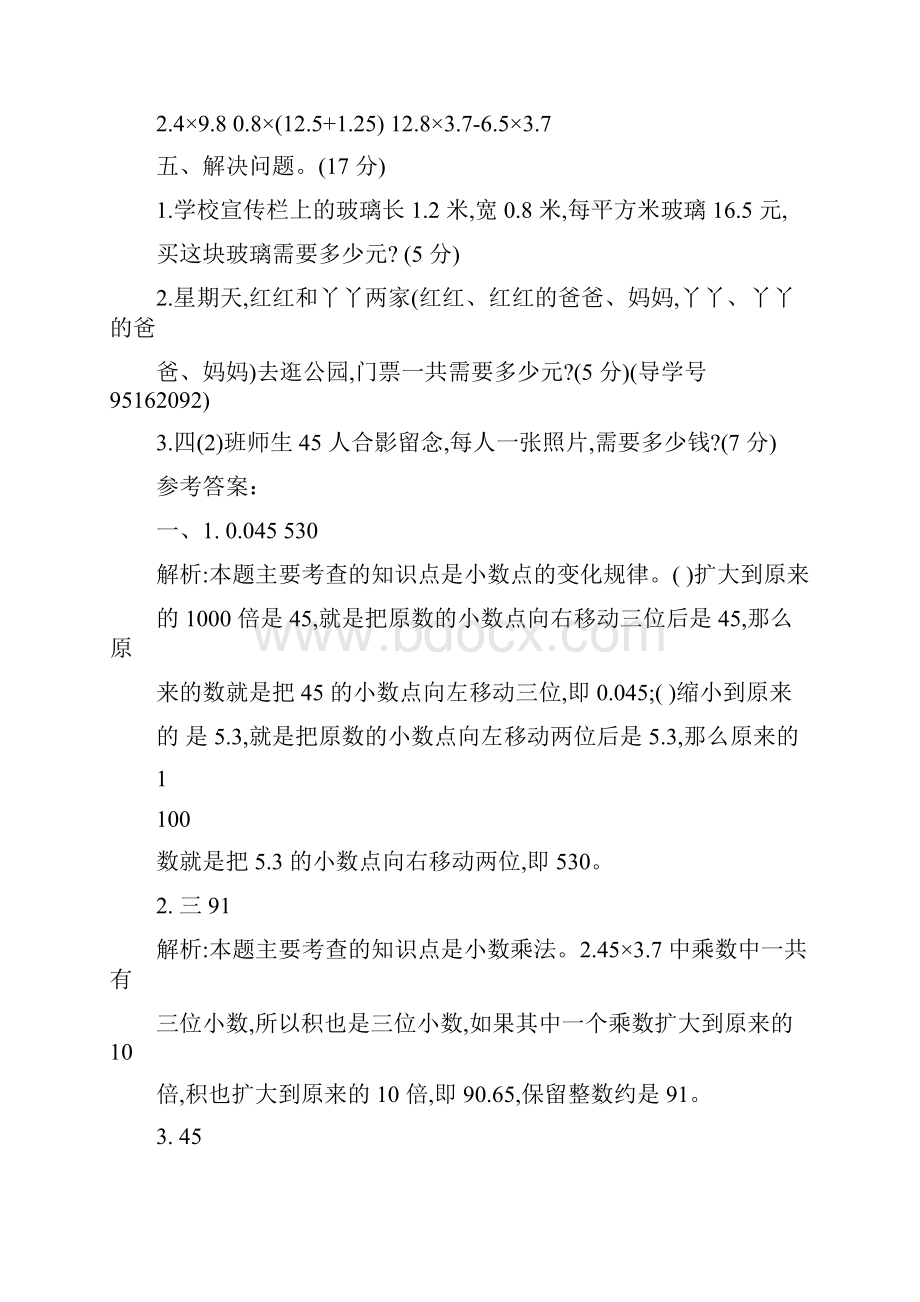 北师大版数学四年级下册第三单元达标检测卷含答案.docx_第3页