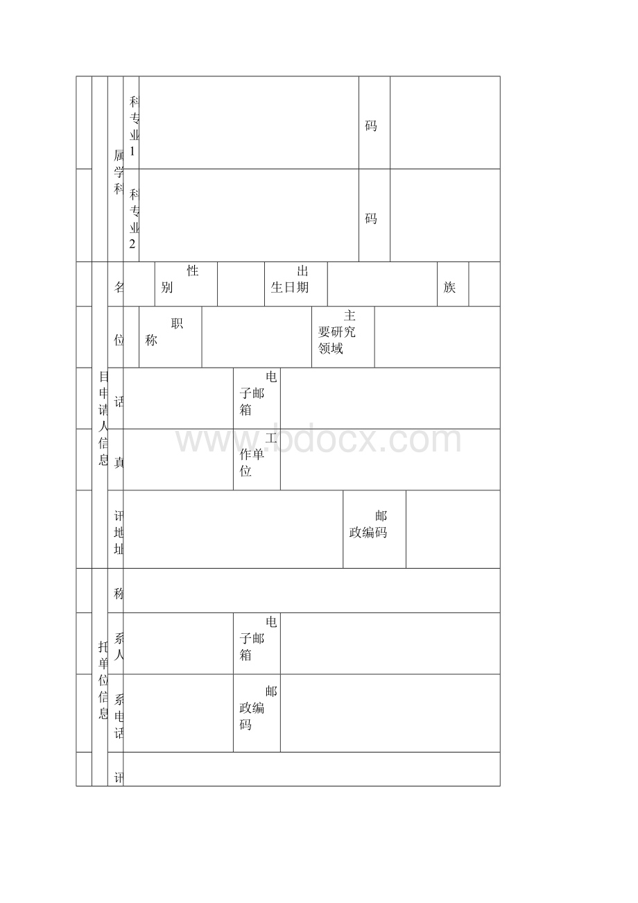 卫生山东医药卫生科技发展计划项目Word文档下载推荐.docx_第3页