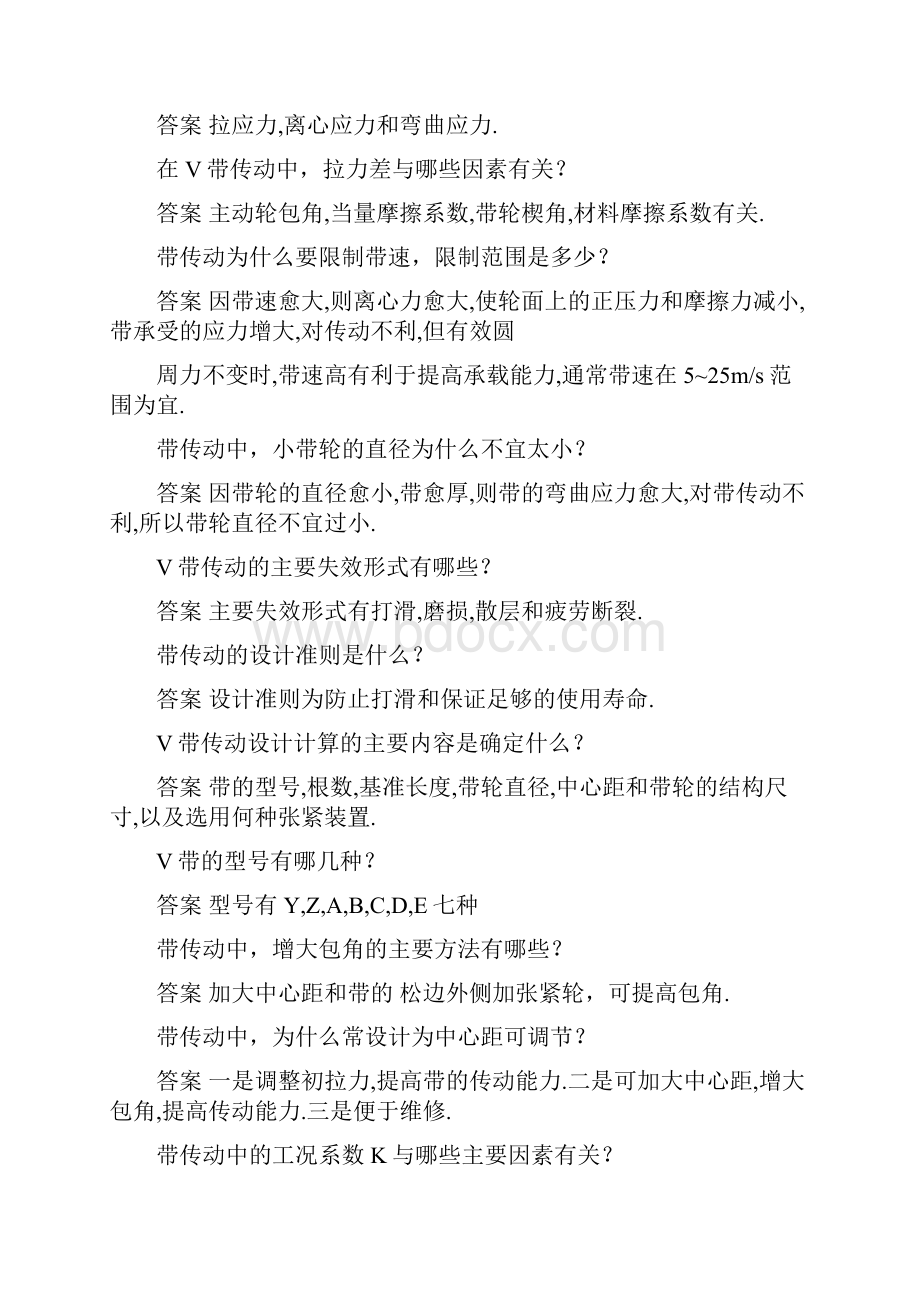 机械设计基础简答题及答案讲解Word格式.docx_第2页