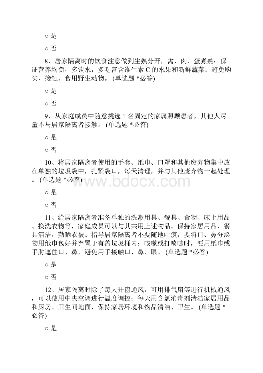 新冠病毒防护企业复工考试题及答案.docx_第2页