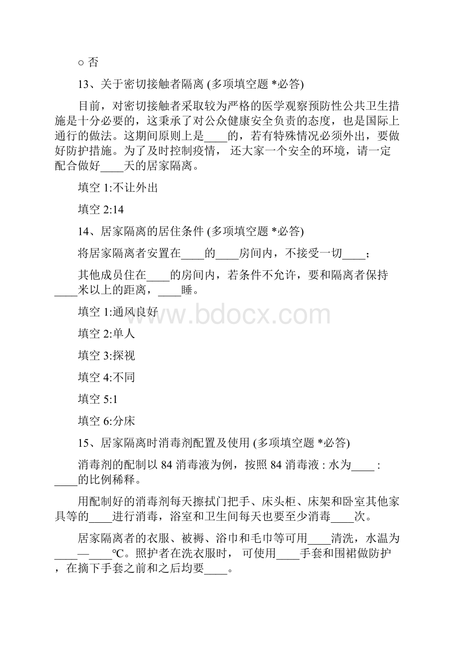 新冠病毒防护企业复工考试题及答案.docx_第3页