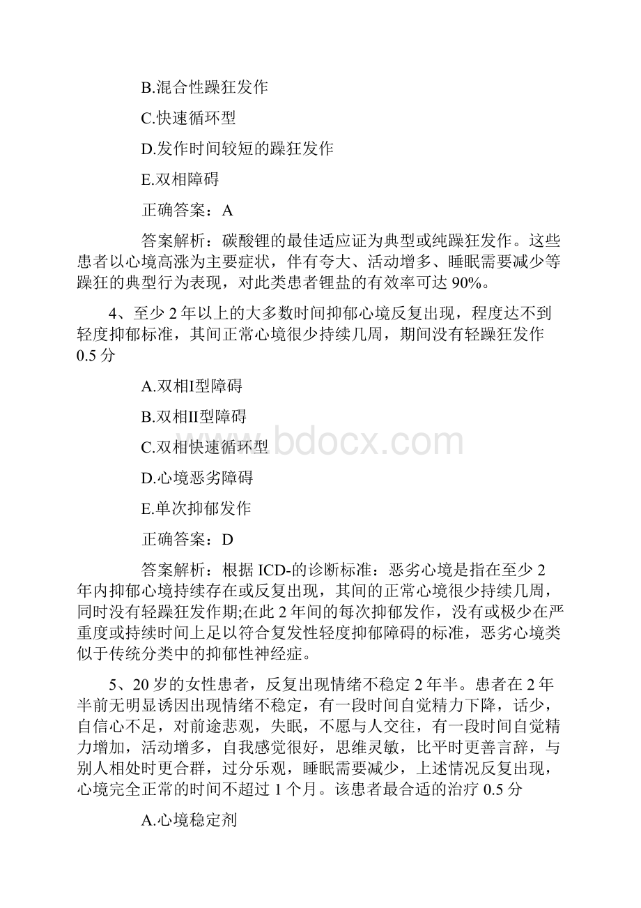 口腔执业医师考点牙体及牙周组织功能结构特点最新考试试题库完整版.docx_第2页