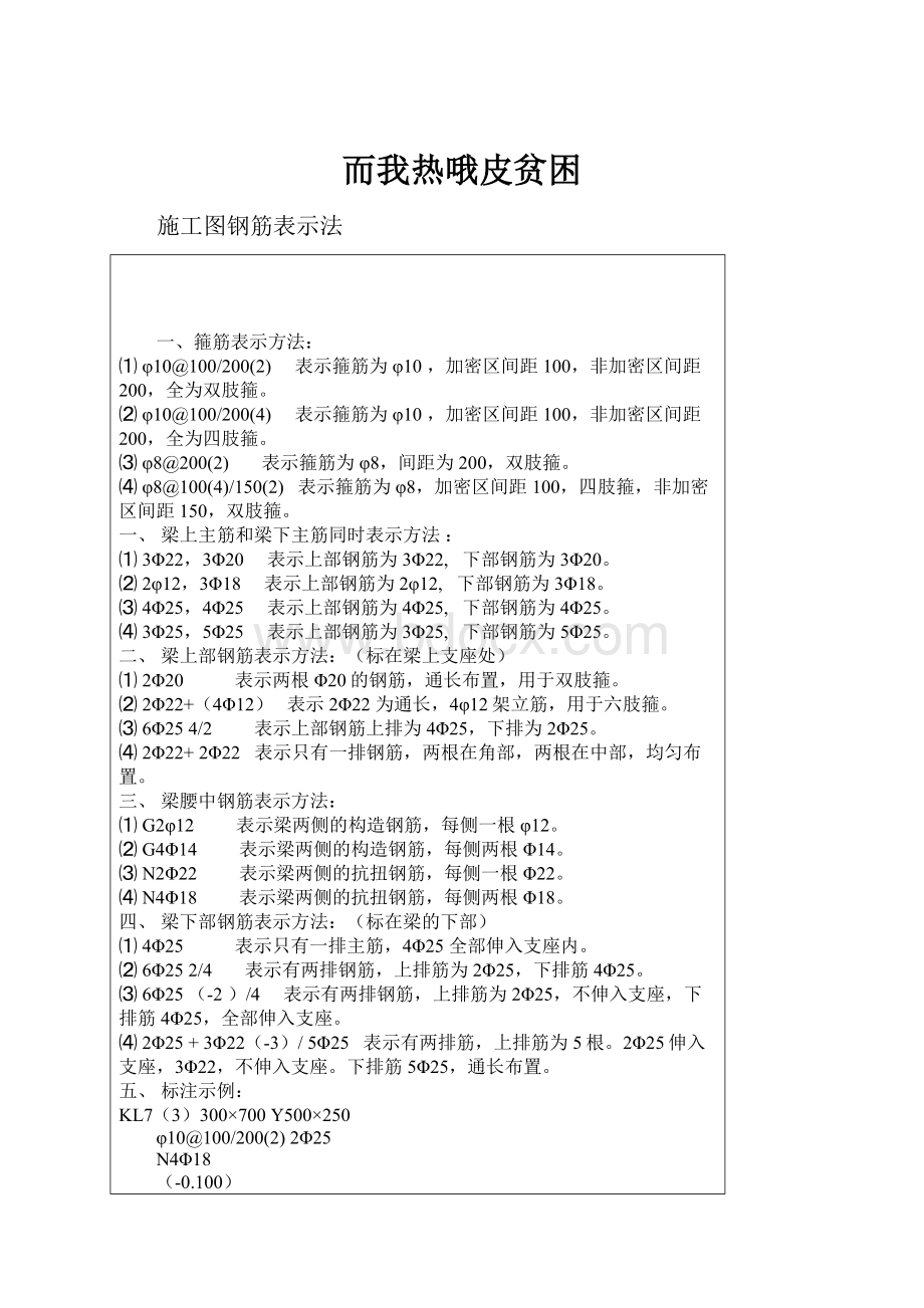 而我热哦皮贫困文档格式.docx