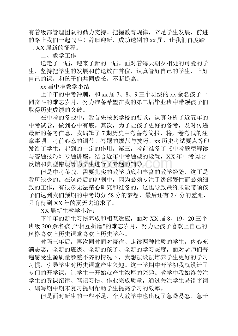 教务处主任个人年度述职报告Word文档格式.docx_第2页